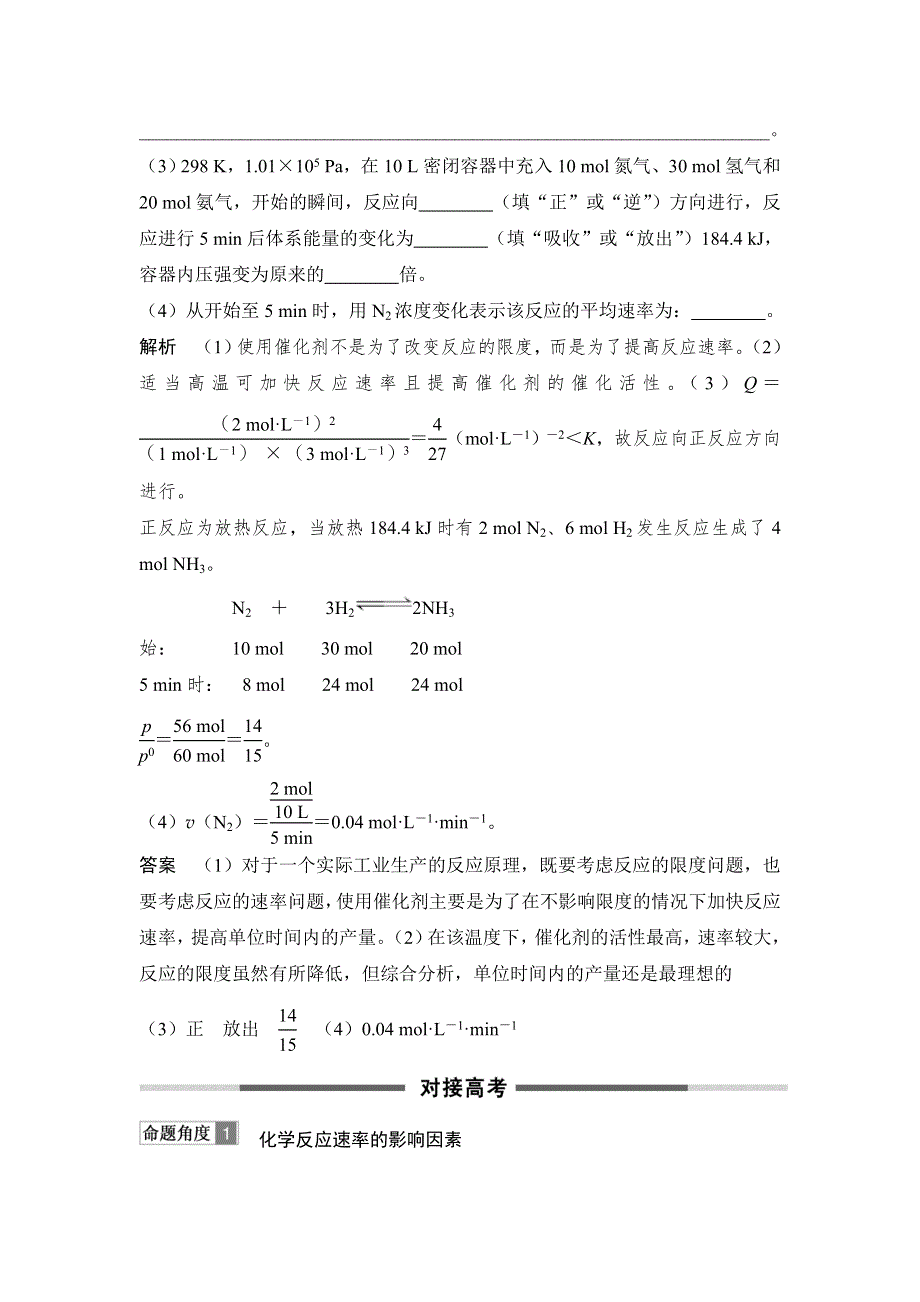 2018年高考化学（鲁科版）总复习教师用书：第7章 课时3 考点三　合成氨工业 WORD版含解析.doc_第3页