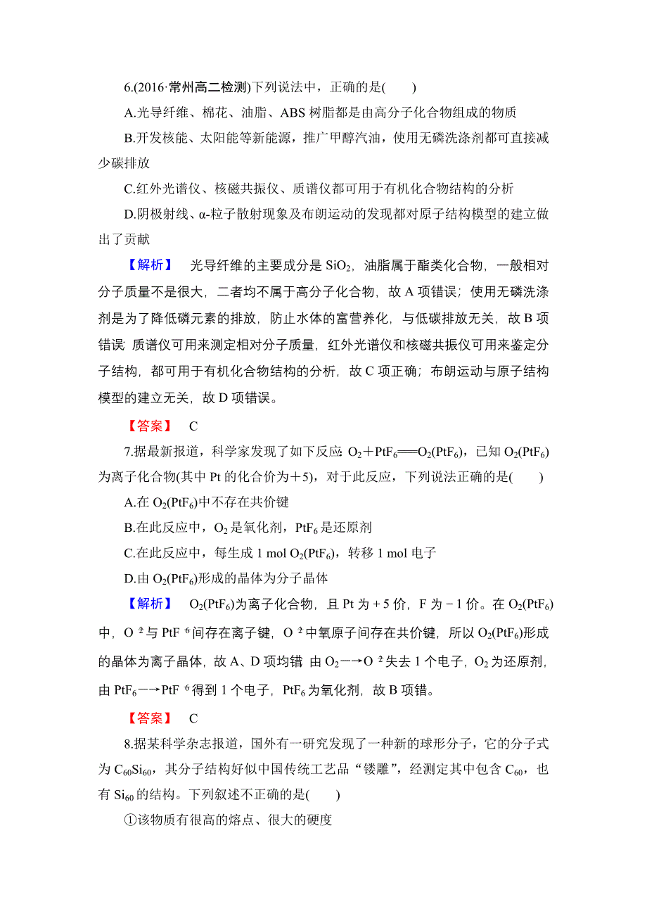 2016-2017学年高中化学苏教版选修3学业分层测评14 物质结构的探索无止境 WORD版含解析.doc_第3页