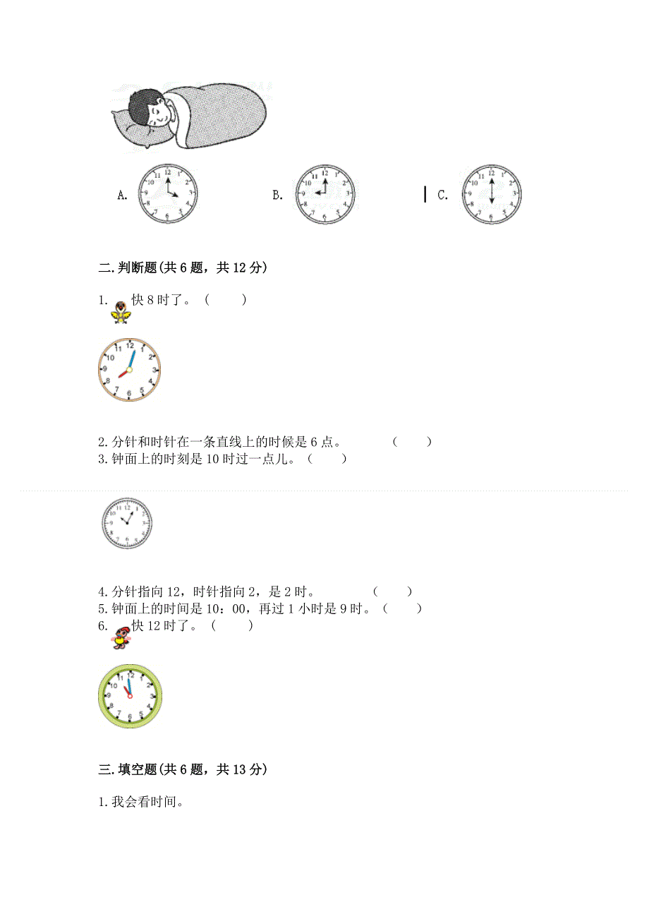 小学一年级数学知识点《认识钟表》专项练习题及参考答案（研优卷）.docx_第2页