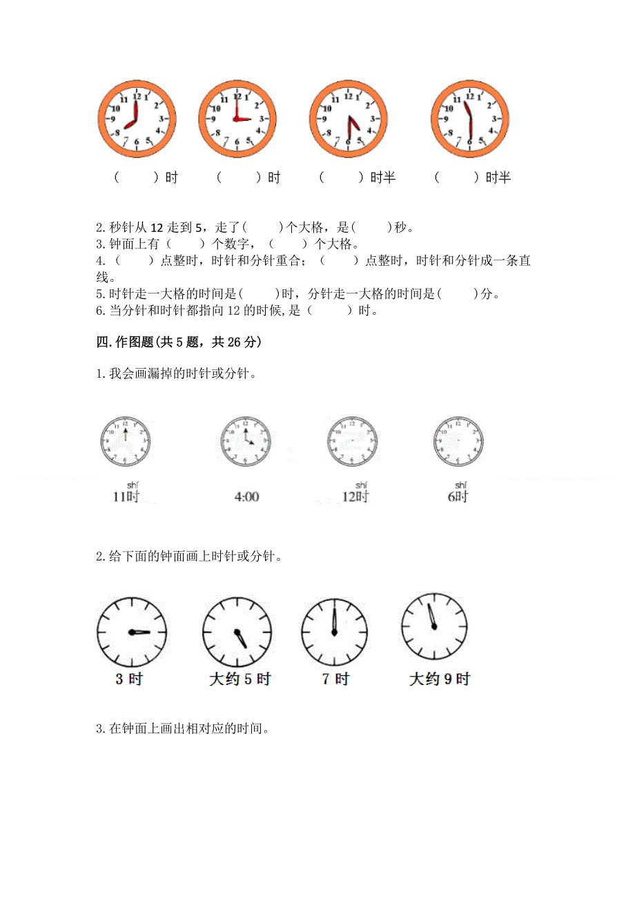 小学一年级数学知识点《认识钟表》专项练习题及参考答案（研优卷）.docx_第3页