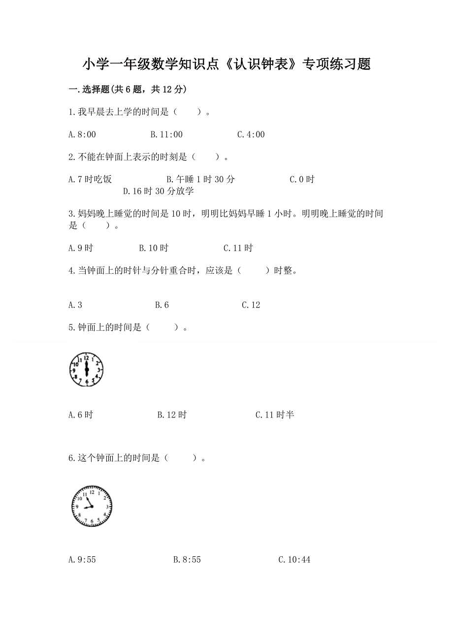 小学一年级数学知识点《认识钟表》专项练习题免费答案.docx_第1页