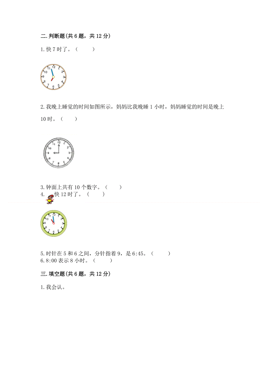 小学一年级数学知识点《认识钟表》专项练习题免费答案.docx_第2页