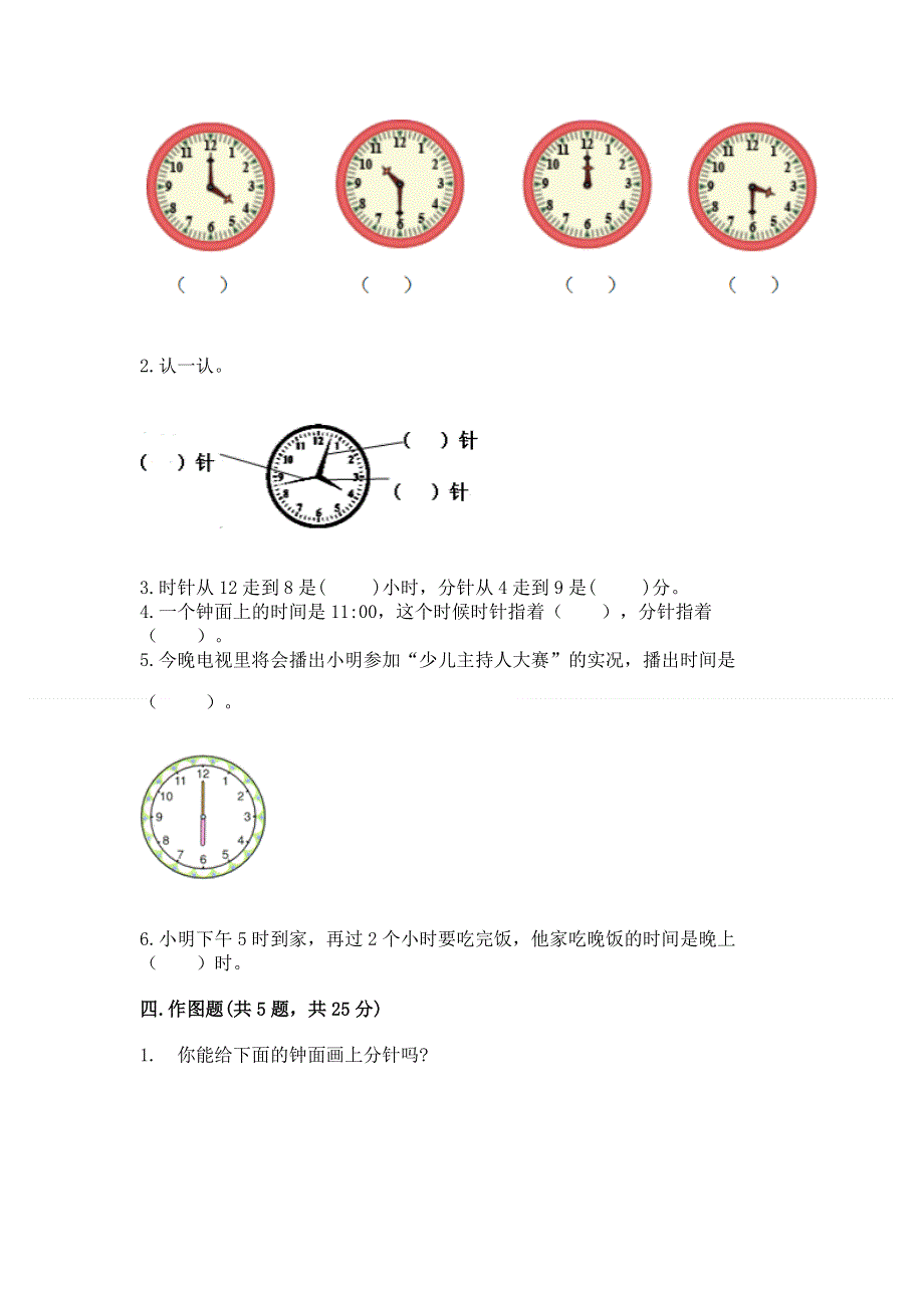 小学一年级数学知识点《认识钟表》专项练习题免费答案.docx_第3页