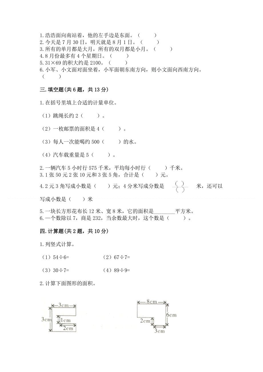 人教版三年级下册数学期末测试卷及答案（名师系列）.docx_第2页