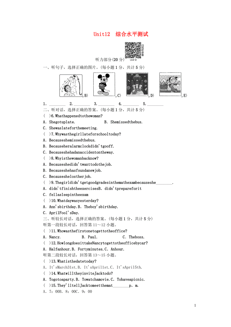 九年级英语下册 Unit 12 Life is full of the unexpected综合水平测试（新版）人教新目标版.docx_第1页