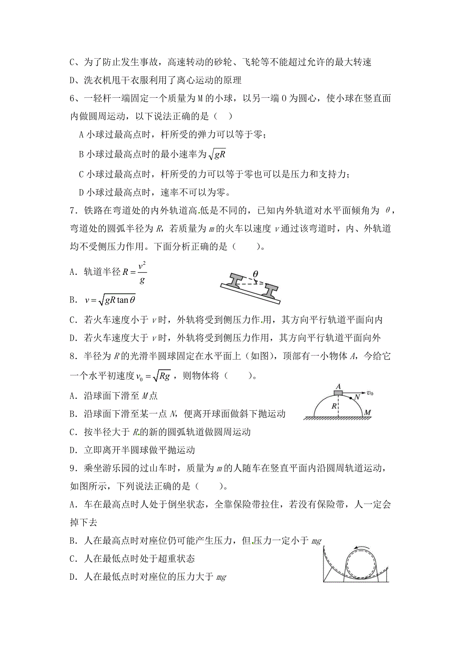 《发布》2022-2023年人教版（2019）新教材高中物理必修2 第6章圆周运动 生活中的圆周运动课后练习题 WORD版.docx_第2页