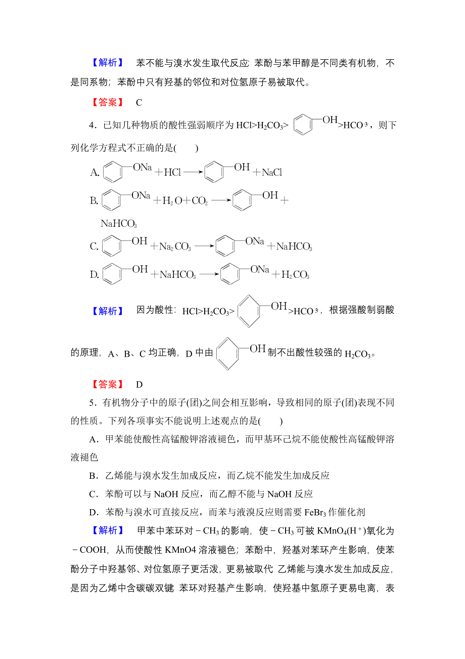 2016-2017学年高中化学苏教版选修5学业分层测评13 酚的性质和应用 基团间的相互影响用 WORD版含解析.doc_第2页