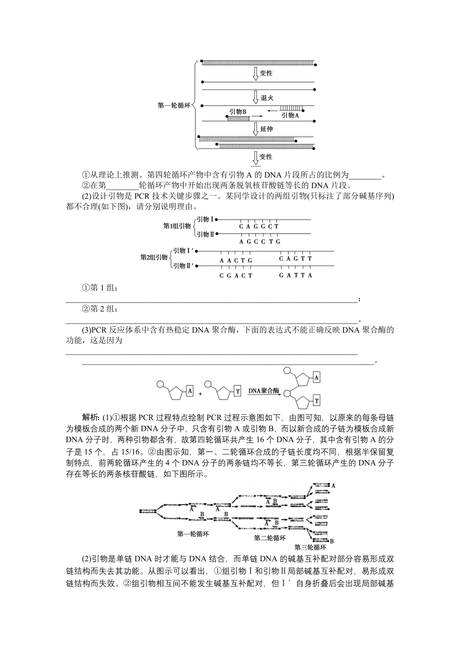 2012【优化方案】生物人教版选修1精品练：专题5课题2知能过关演练.doc_第2页