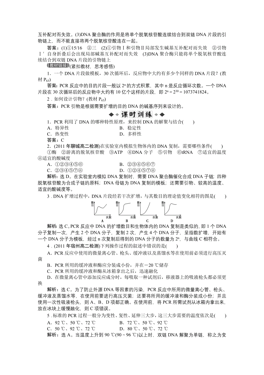 2012【优化方案】生物人教版选修1精品练：专题5课题2知能过关演练.doc_第3页