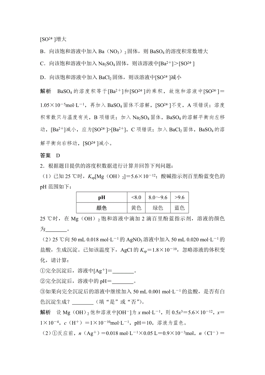 2018年高考化学（鲁科版）总复习教师用书：第8章 课时5 考点二　沉淀溶解平衡常数及其应用 WORD版含解析.doc_第3页