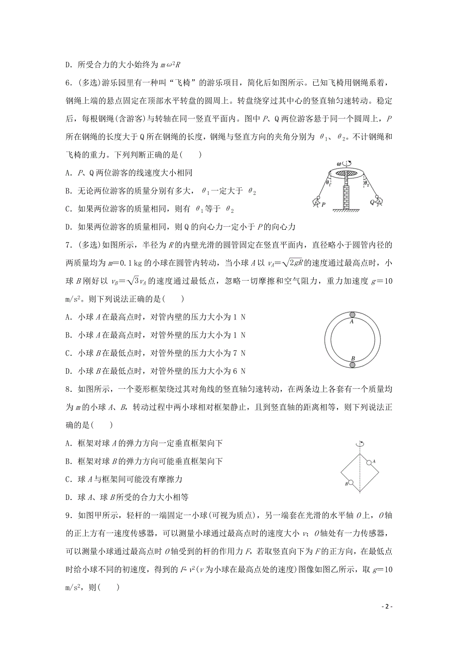 《发布》2022-2023年人教版（2019）新教材高中物理必修2第6章圆周运动 圆周运动 WORD版.docx_第2页