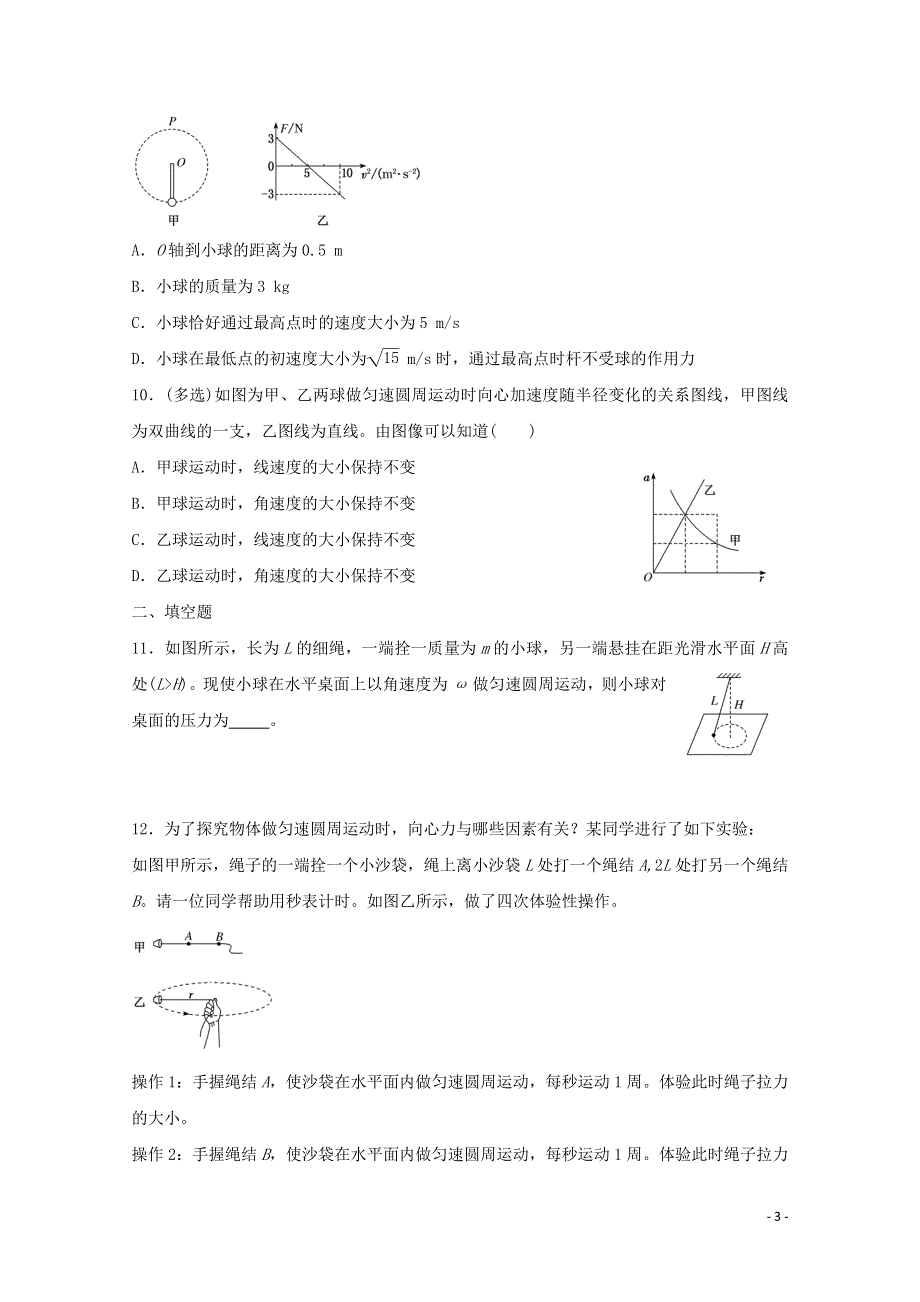 《发布》2022-2023年人教版（2019）新教材高中物理必修2第6章圆周运动 圆周运动 WORD版.docx_第3页