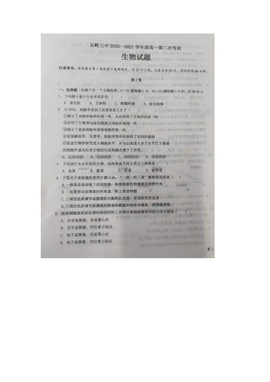 吉林省松原市长岭三中2020-2021学年高一上学期第二次考试生物试题 图片版含答案.docx_第1页