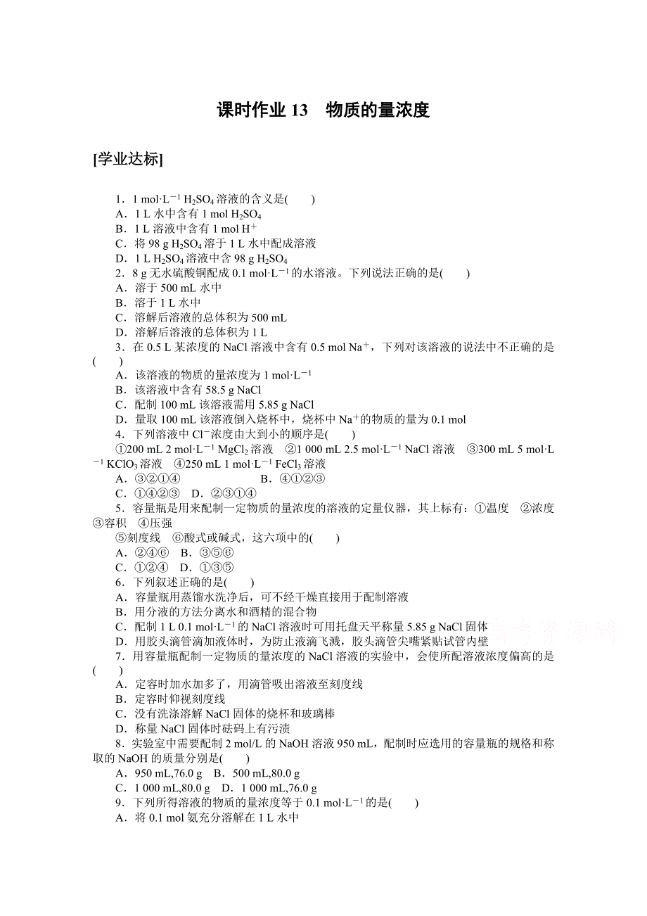 2020-2021学年化学新教材人教版必修1课时作业13 物质的量浓度 WORD版含解析.doc_第1页