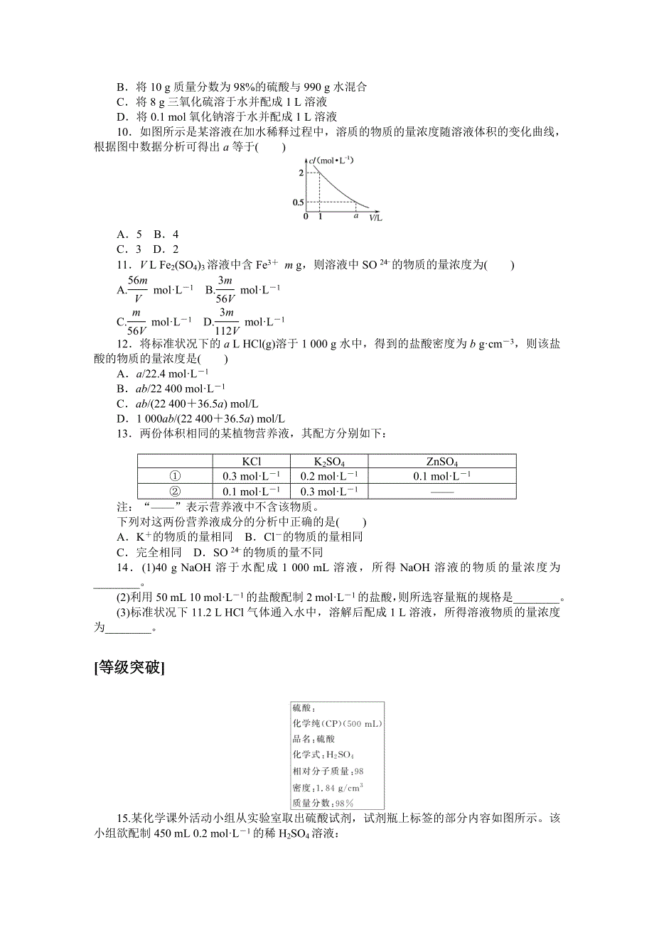 2020-2021学年化学新教材人教版必修1课时作业13 物质的量浓度 WORD版含解析.doc_第2页