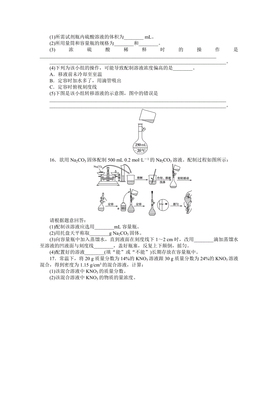 2020-2021学年化学新教材人教版必修1课时作业13 物质的量浓度 WORD版含解析.doc_第3页