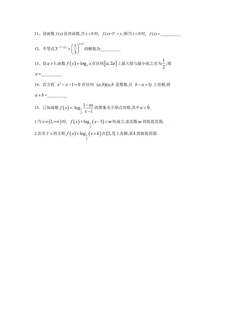 2020届高考数学（文）二轮复习专题特训卷（2）函数 WORD版含答案.doc_第3页