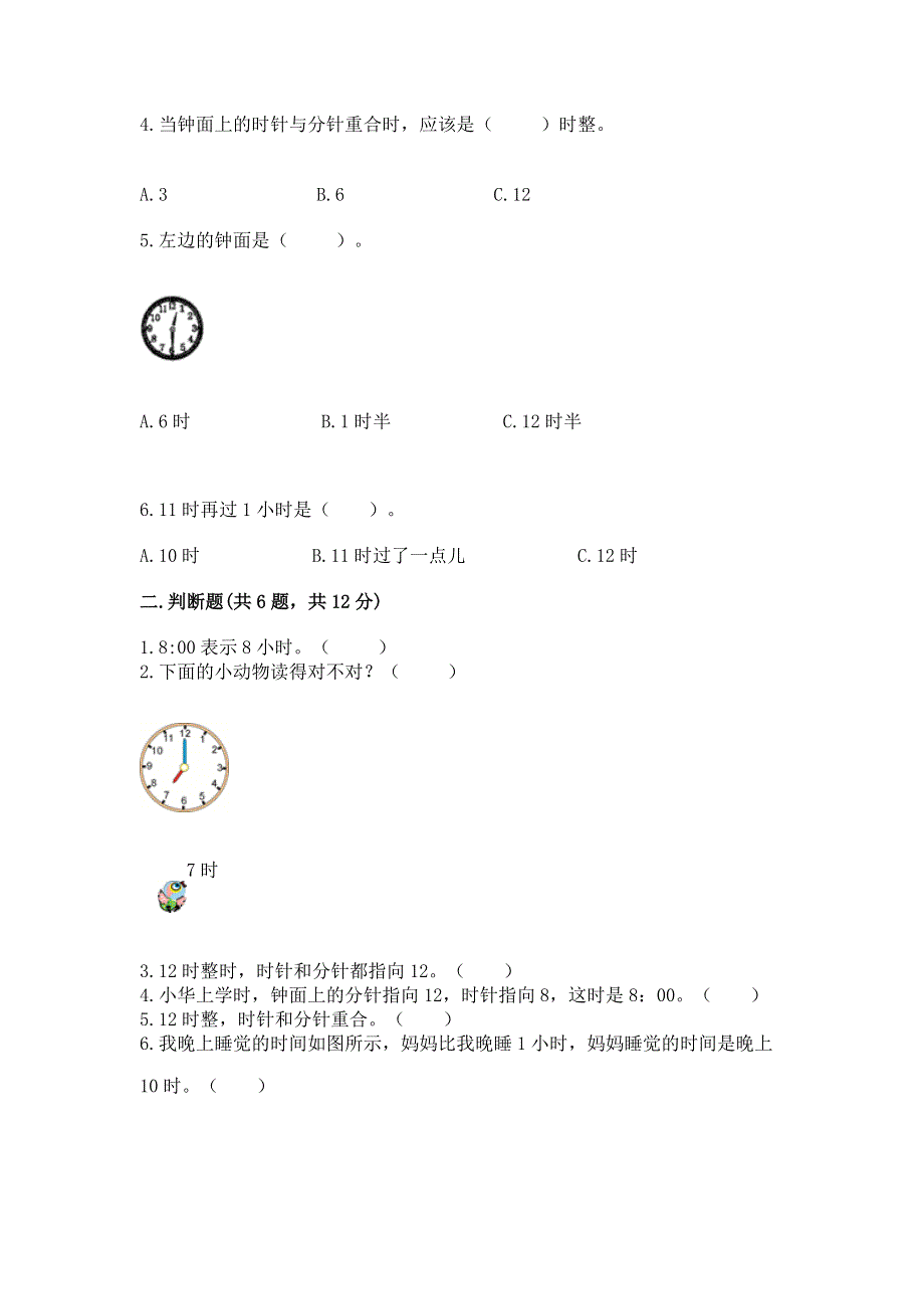 小学一年级数学知识点《认识钟表》专项练习题含答案（a卷）.docx_第2页