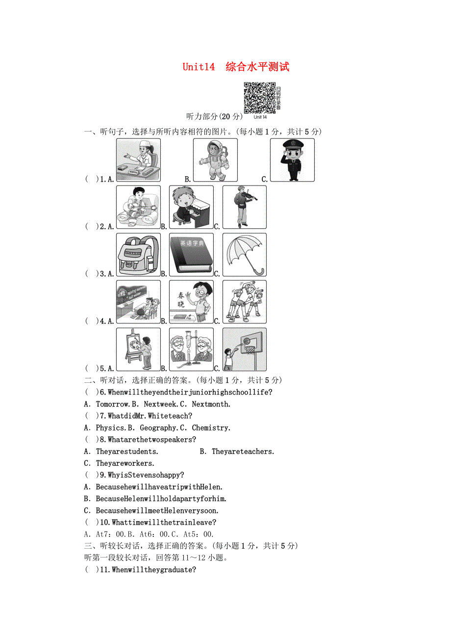 九年级英语下册 Unit 14 I remember meeting all of you in Grade 7综合水平测试（新版）人教新目标版.docx_第1页