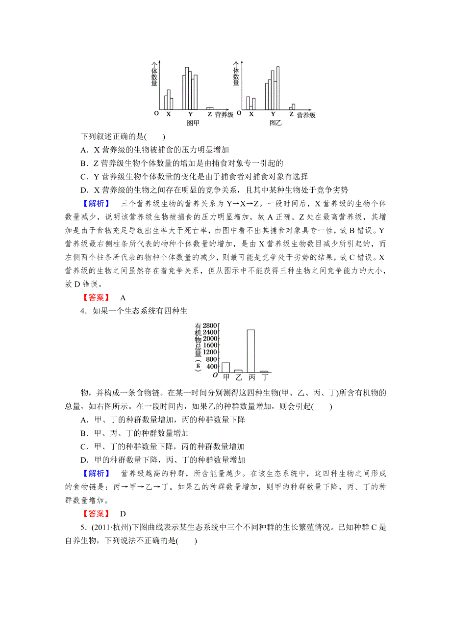 2013届高考生物一轮复习课时作业：34生态系统的结构.doc_第2页