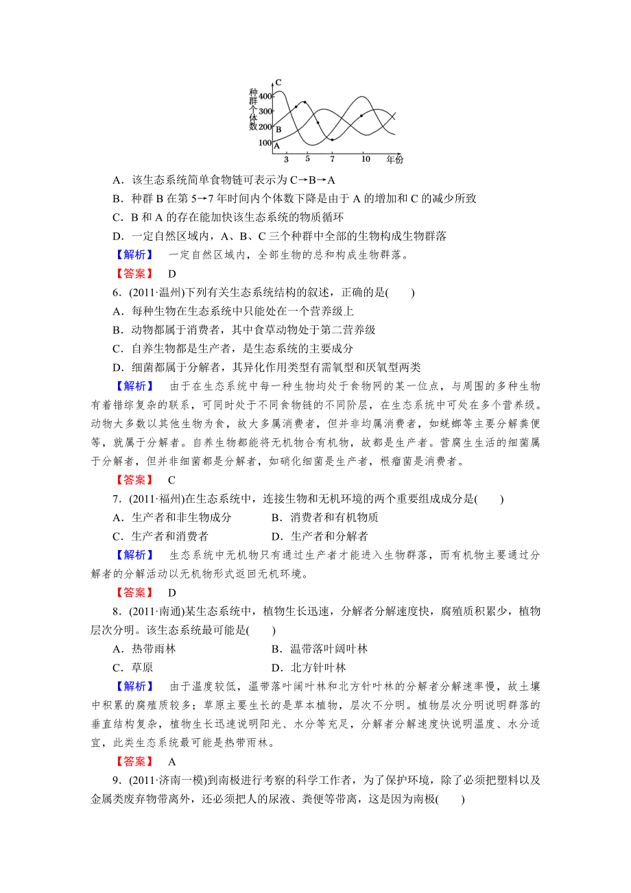 2013届高考生物一轮复习课时作业：34生态系统的结构.doc_第3页