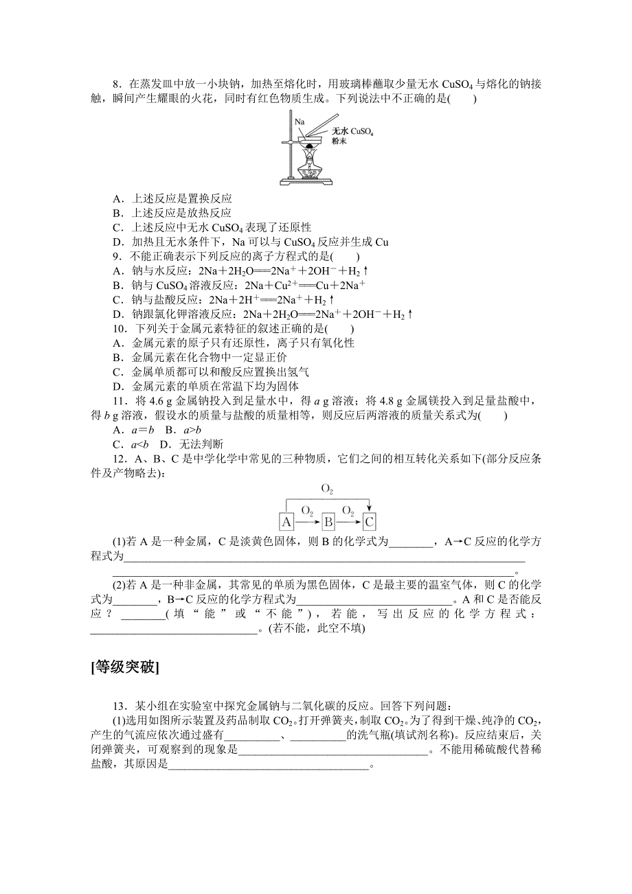 2020-2021学年化学新教材人教版必修1课时作业7 活泼的金属单质——钠 WORD版含解析.doc_第2页