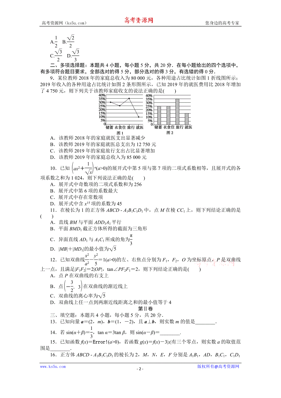 2021届新高考数学二轮专题闯关导练（山东专用）：高考押题专练三 WORD版含解析.doc_第2页