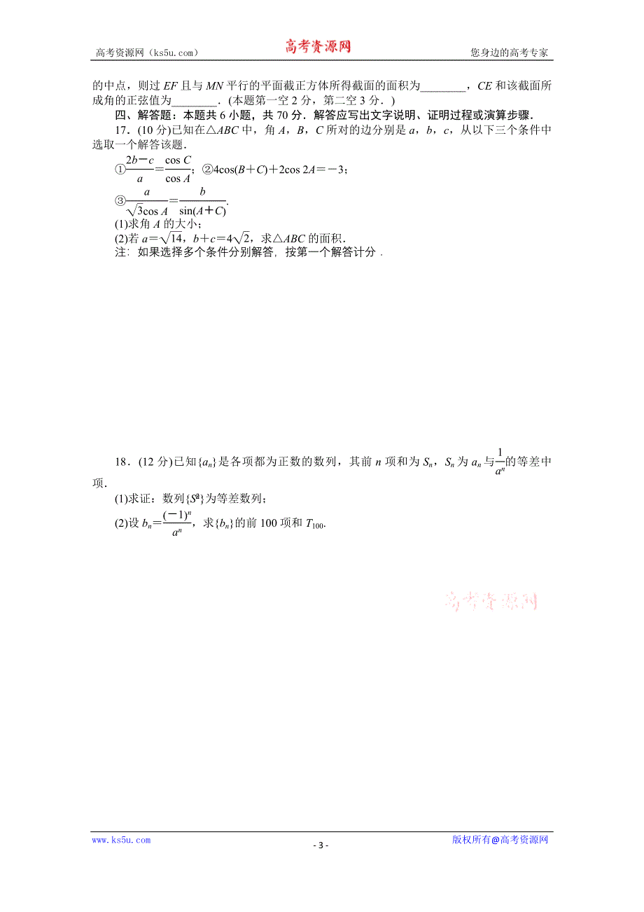 2021届新高考数学二轮专题闯关导练（山东专用）：高考押题专练三 WORD版含解析.doc_第3页