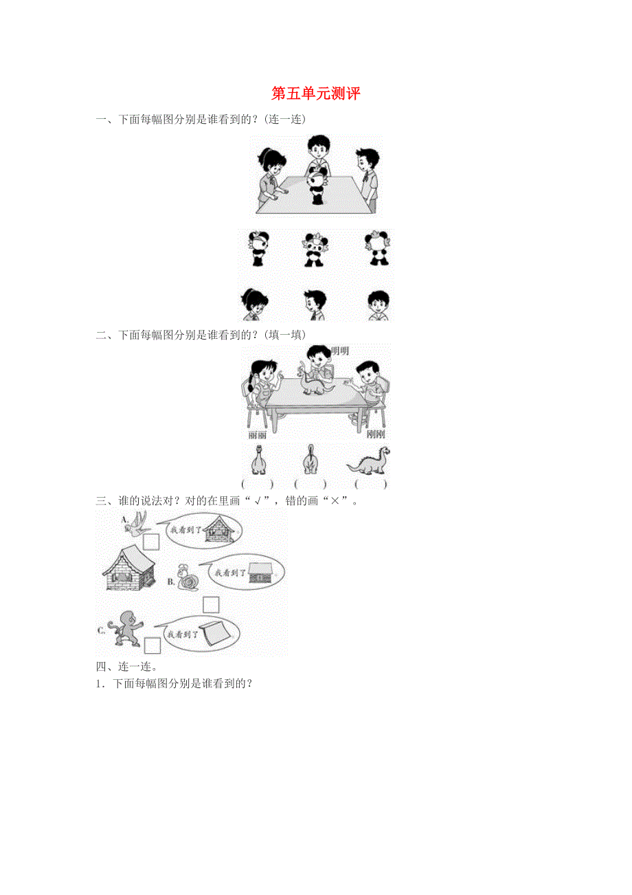 二年级数学上册 七 观察物体测评 苏教版.doc_第1页