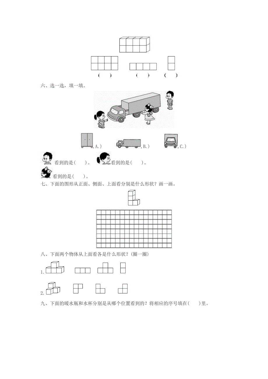 二年级数学上册 七 观察物体测评 苏教版.doc_第3页