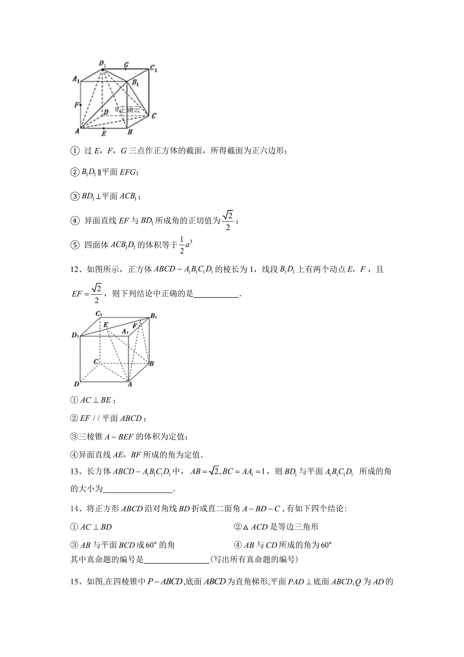 2020届高考数学（文）二轮复习专题特训卷（8）立体几何 WORD版含答案.doc_第3页