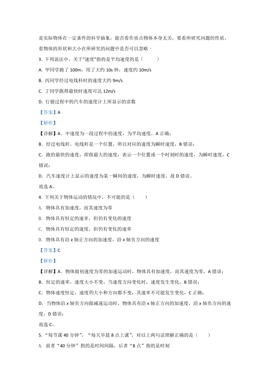 山东省临沂市沂水二中2019-2020学年高一上学期10月第一次月考物理试题 WORD版含解析.doc_第2页