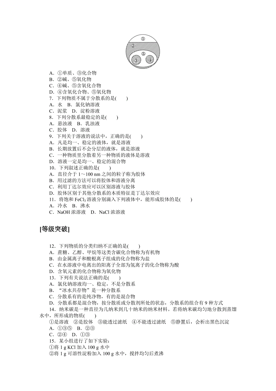 2020-2021学年化学新教材人教版必修1课时作业1 物质的分类 WORD版含解析.doc_第2页