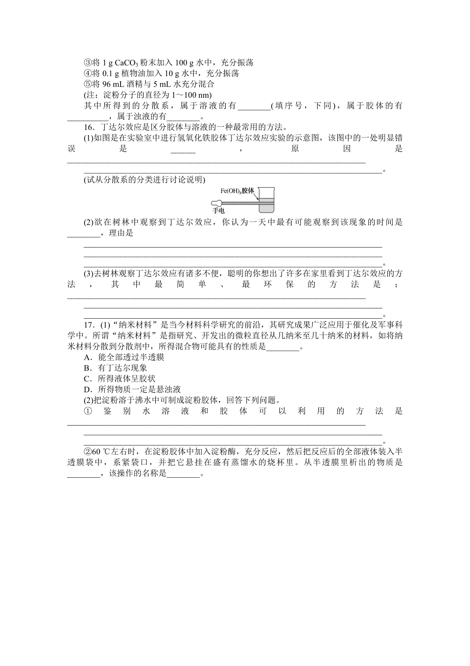 2020-2021学年化学新教材人教版必修1课时作业1 物质的分类 WORD版含解析.doc_第3页