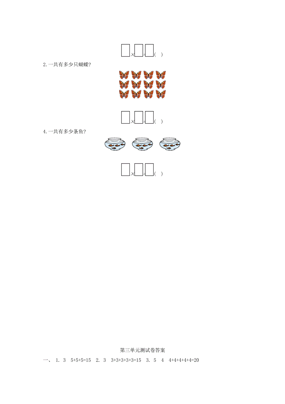 二年级数学上册 三 数一数与乘法单元综合检测 北师大版.doc_第3页