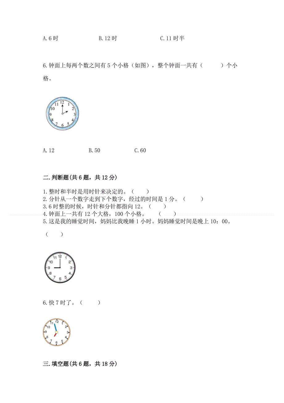 小学一年级数学知识点《认识钟表》专项练习题下载.docx_第2页