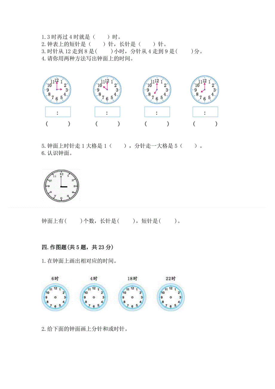 小学一年级数学知识点《认识钟表》专项练习题下载.docx_第3页