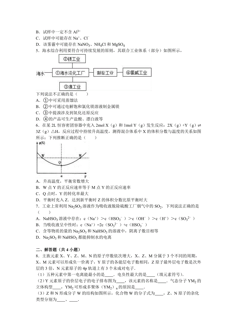 四川省成都市树德中学2016届高三下学期入学化学试卷 WORD版含解析.doc_第2页