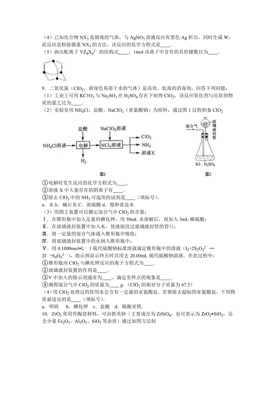 四川省成都市树德中学2016届高三下学期入学化学试卷 WORD版含解析.doc_第3页