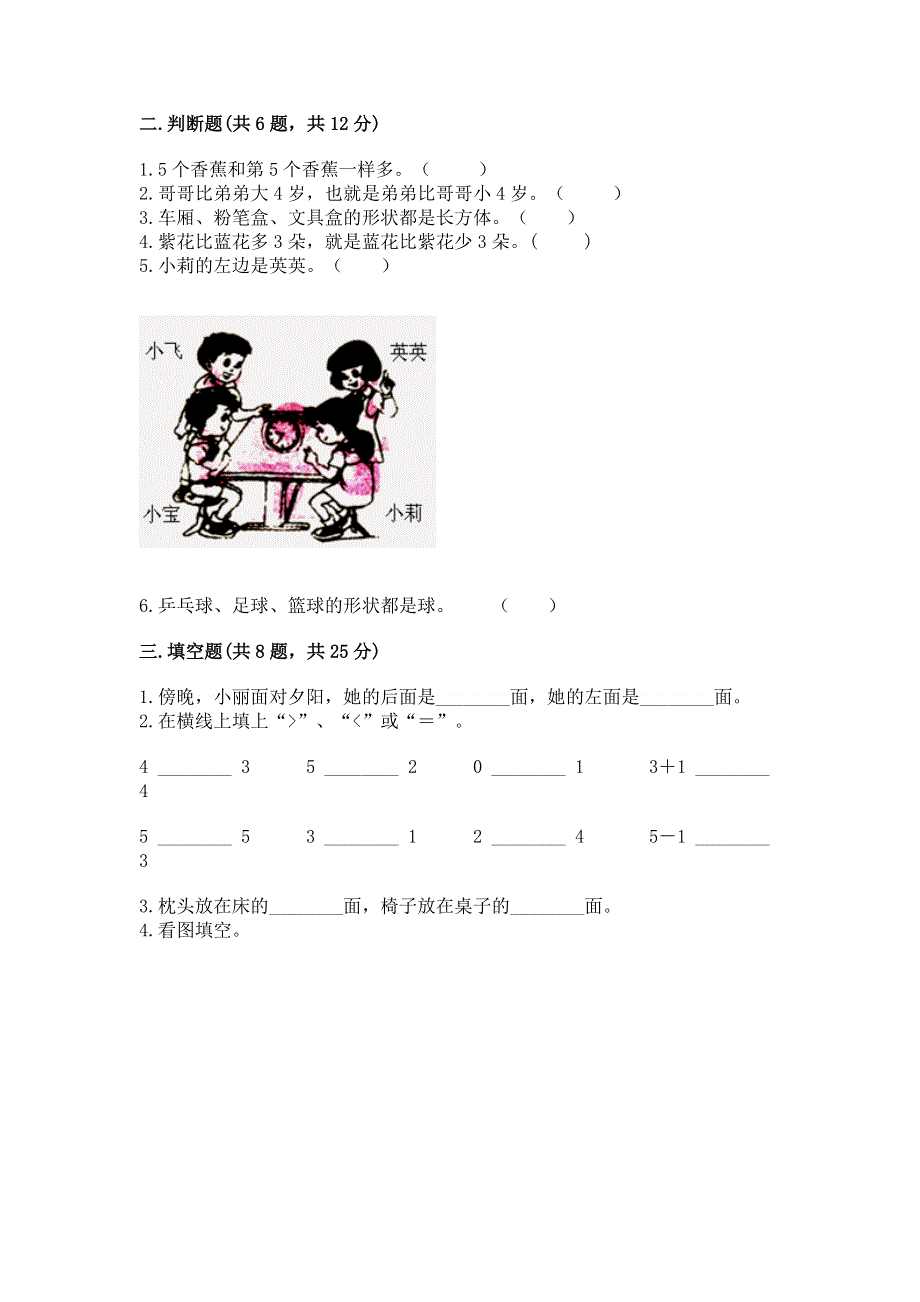 人教版一年级上册数学 期中测试卷及答案（夺冠系列）.docx_第3页