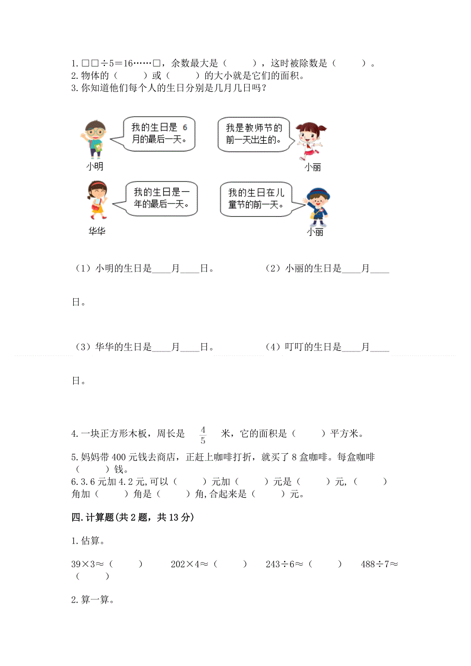 人教版三年级下册数学期末测试卷及答案（各地真题）.docx_第2页