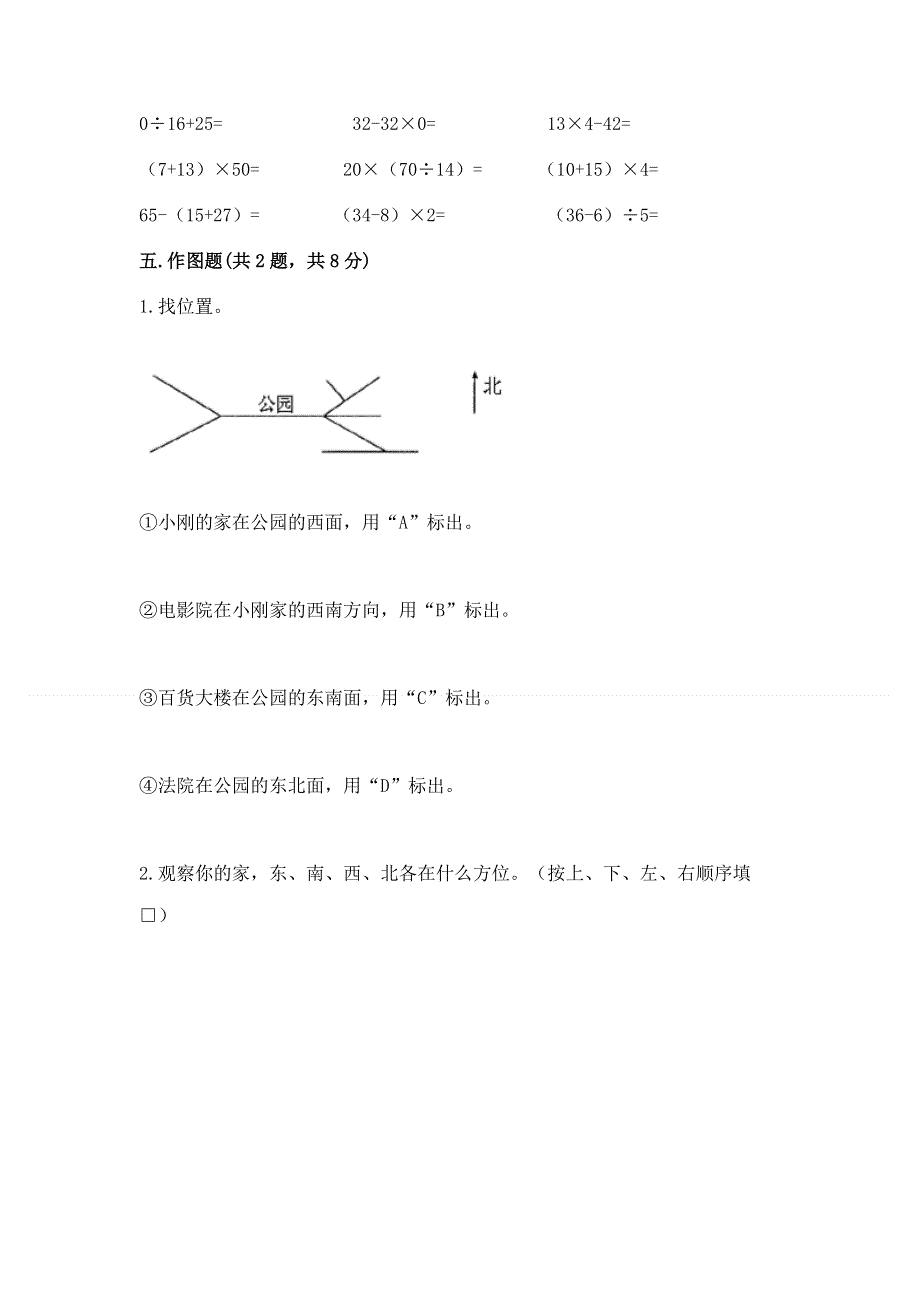 人教版三年级下册数学期末测试卷及答案（各地真题）.docx_第3页