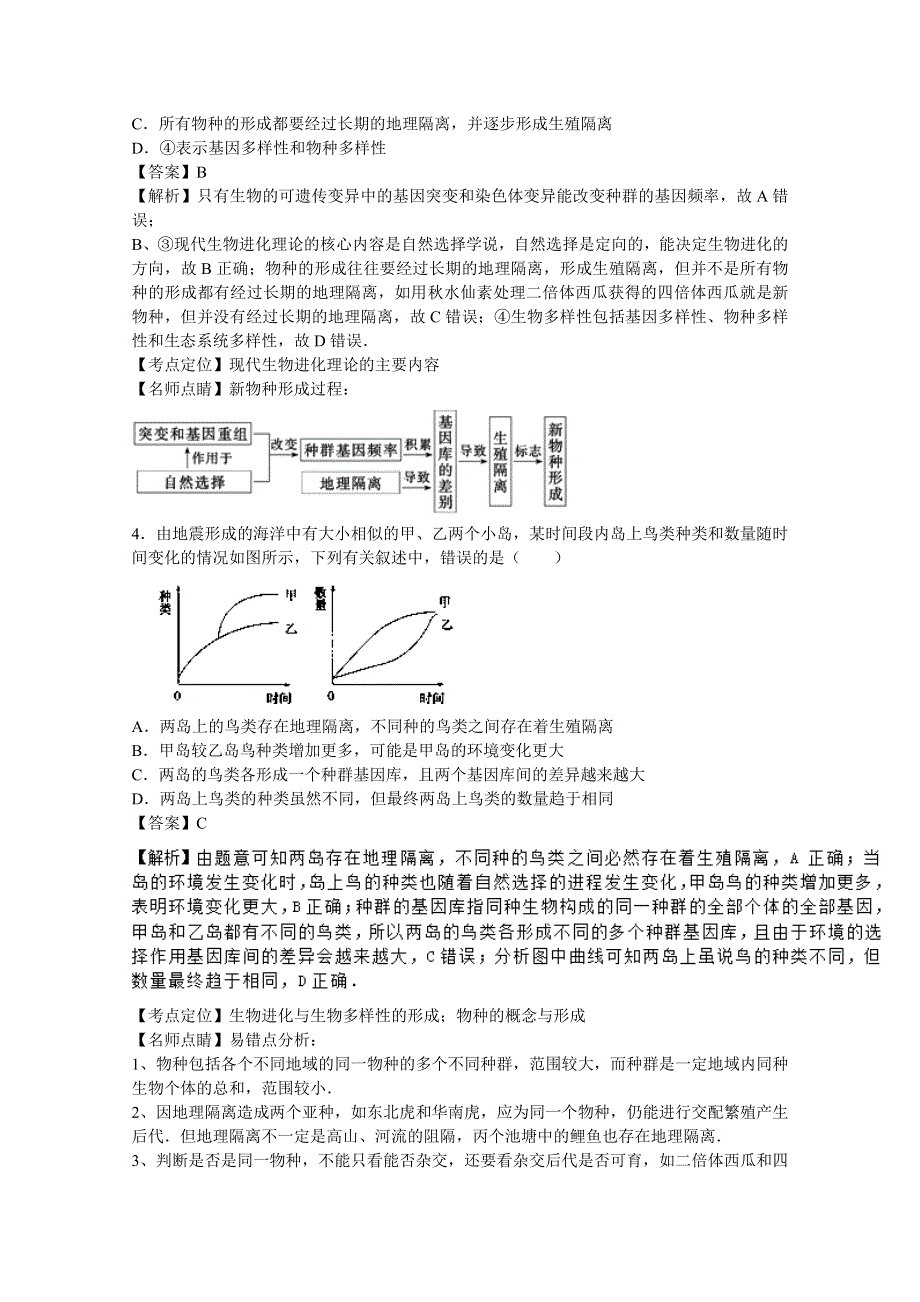 四川省成都市树德中学2016-2017学年高二10月阶段性考试生物试题 WORD版含解析.doc_第2页