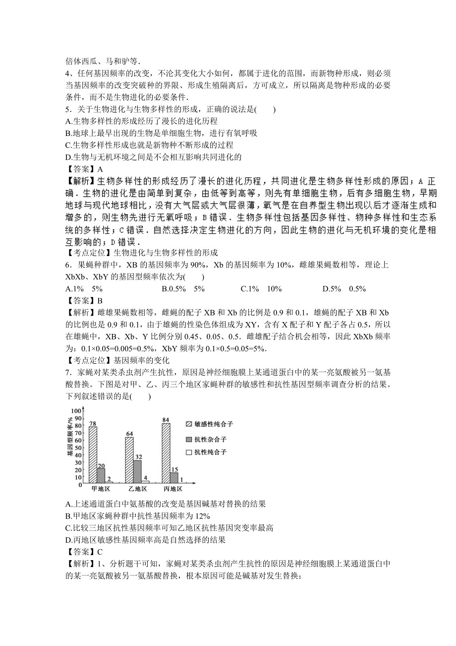 四川省成都市树德中学2016-2017学年高二10月阶段性考试生物试题 WORD版含解析.doc_第3页