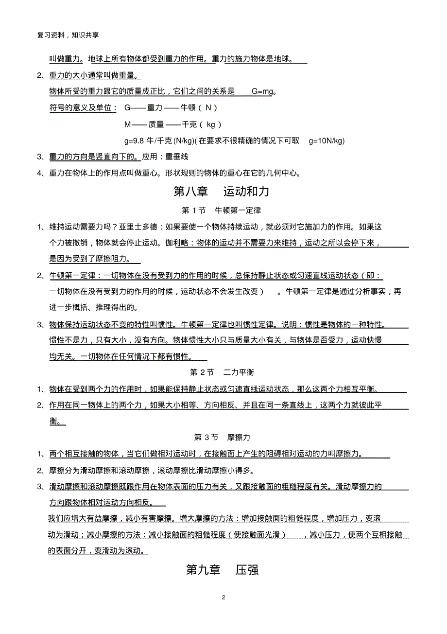 人教版八年级下册物理知识点公式归纳总结.pdf_第2页