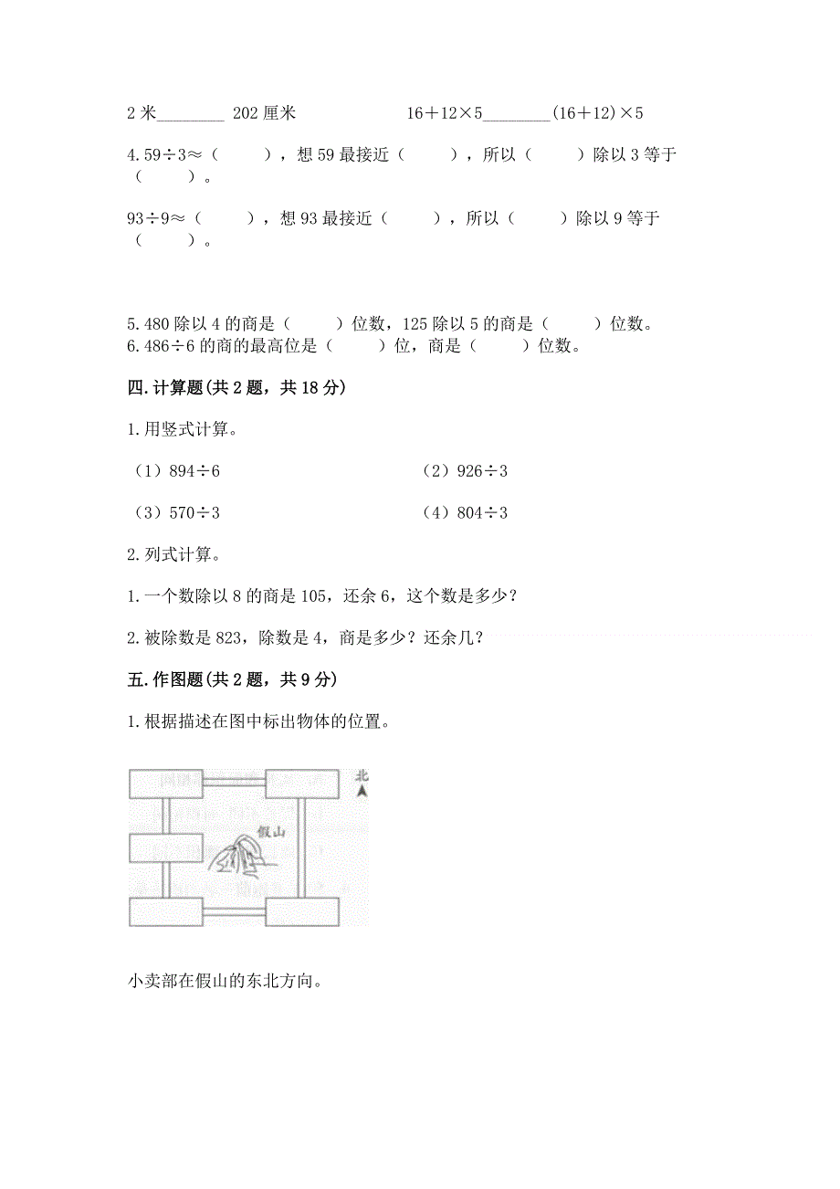 人教版三年级下册数学期末测试卷及答案（典优）.docx_第2页