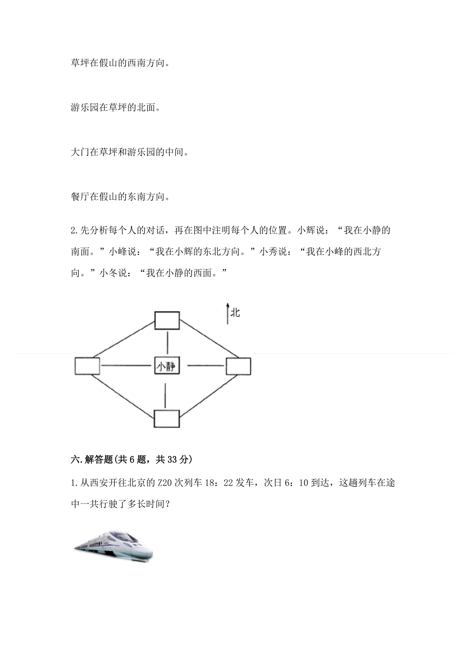 人教版三年级下册数学期末测试卷及答案（典优）.docx_第3页