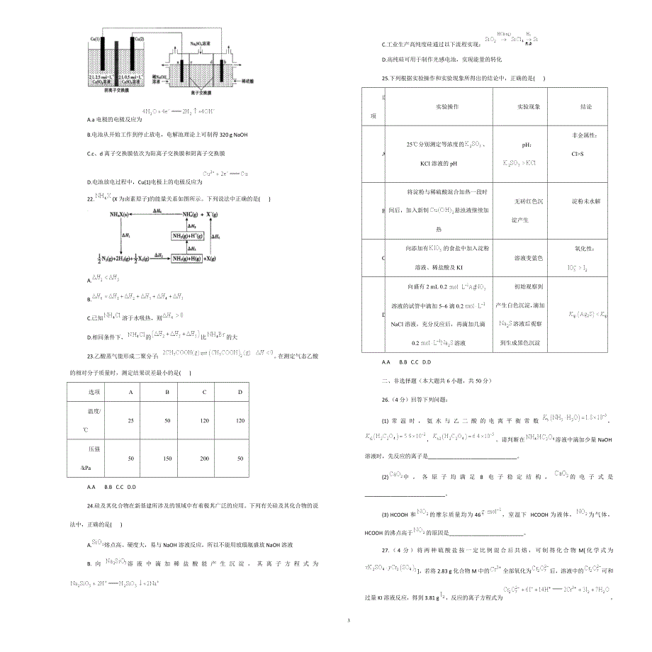 吉林省松原市油田十一中2021届高三下学期总复习冲刺化学试卷 WORD版含答案.docx_第3页