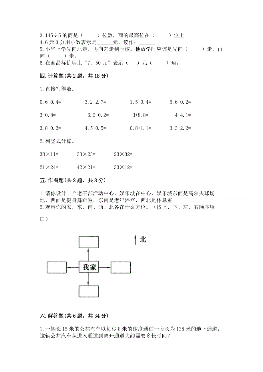 人教版三年级下册数学期末测试卷及答案（夺冠系列）.docx_第2页