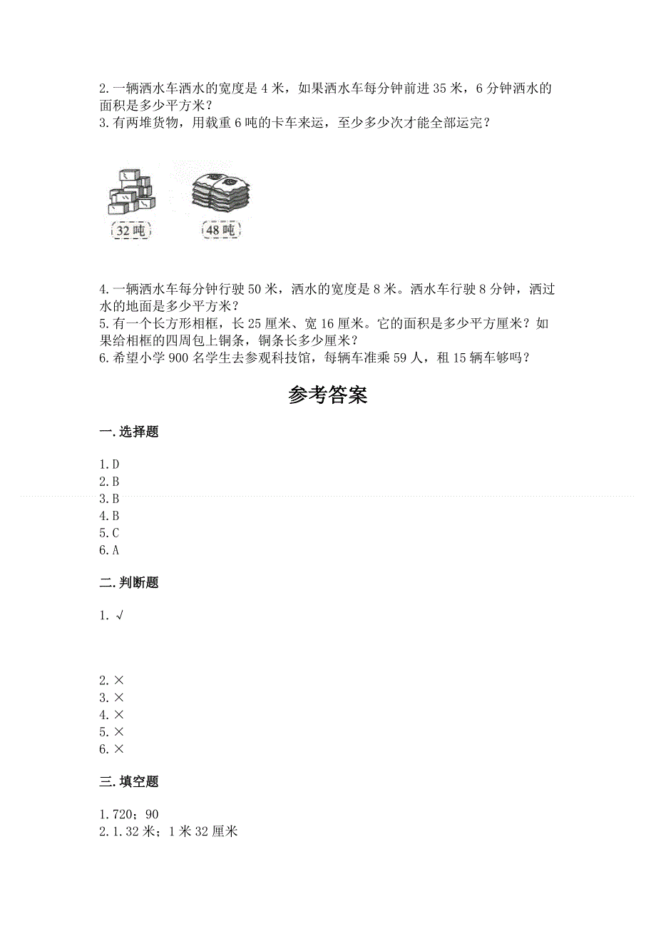 人教版三年级下册数学期末测试卷及答案（夺冠系列）.docx_第3页